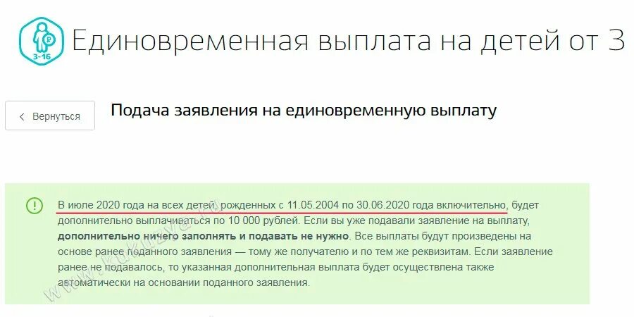 Единовременная выплата 10000 рублей 2024 году. Пособие на ребенка рожденного в июле 2020. Подать заявление на единовременную выплату на ребенка.