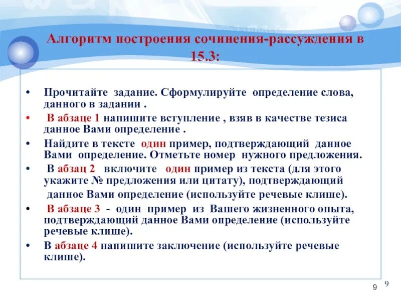 Сочинение рассуждение 13.3 пример из жизни. Сочинение это определение. Форма построения сочинения. Построение сочинения ОГЭ. Построение сочинения рассуждения.