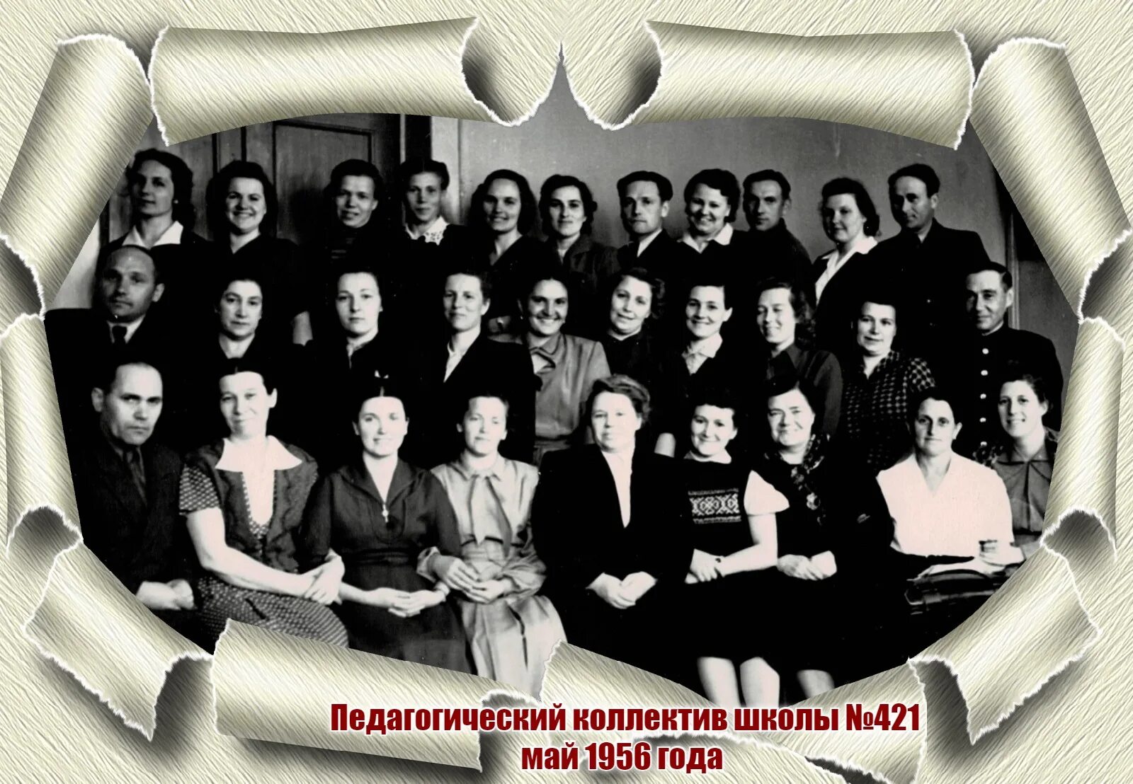 коллектив сош 2