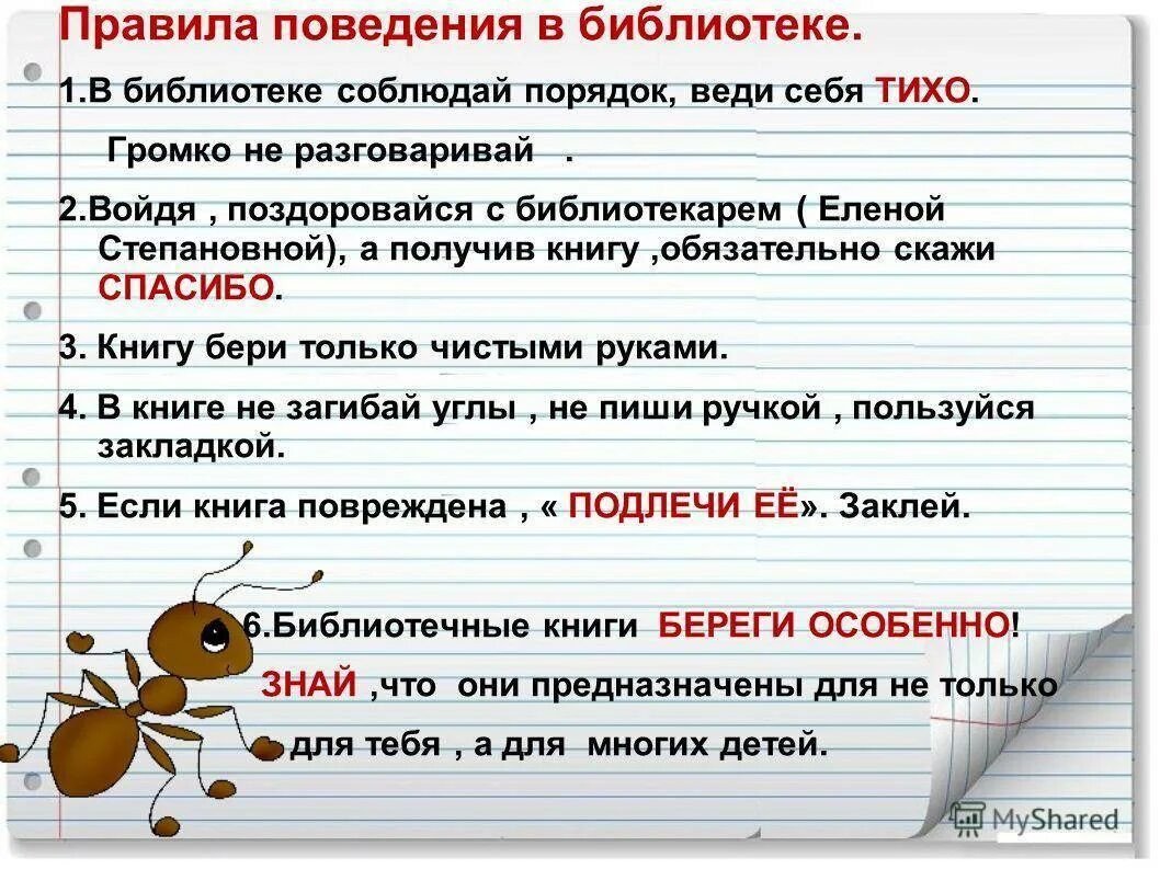 Как ведут себя в библиотеке. Правило поведения в библиотеке. Памятка поведения в библиотеке. Правила хорошего тона в библиотеке. Правила пользования библиотекой для детей.