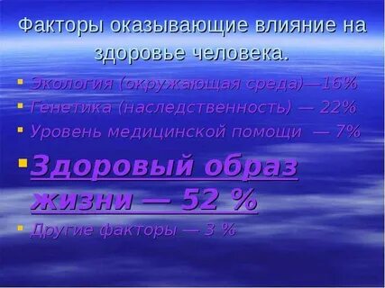 Образ жизни человека оказывает влияние на