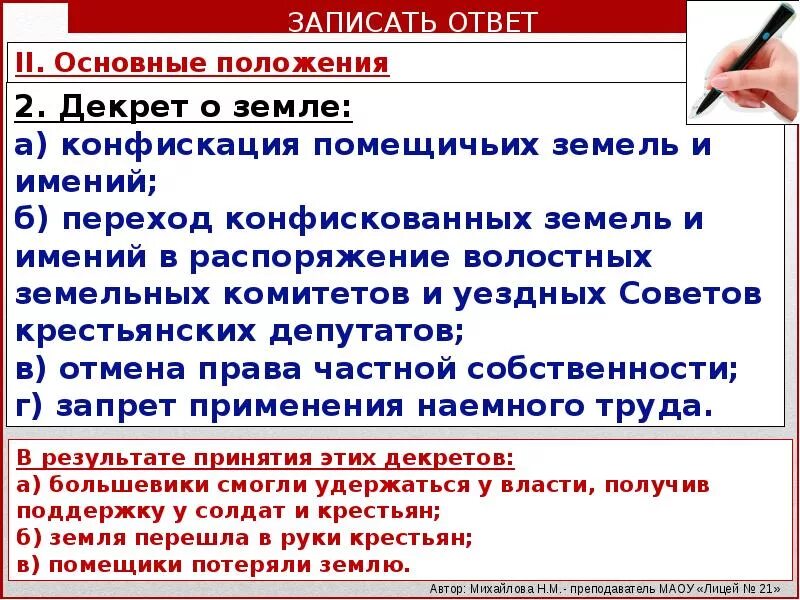 Декрета о земле национализация земли. Основные положения декрета о земле. Основные положения декрета о земле 1917. Декрет о земле главные положения. Главное положение декрета о земле.