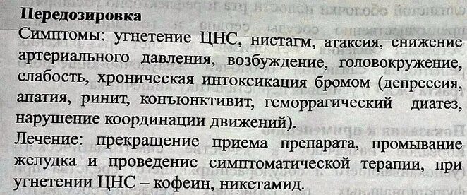 Передозировка л тироксина. Корвалол передозировка симптомы. Передозировка корвалолом. Передозировка корвалола симптомы и последствия. Передозировка корвалолом последствия.