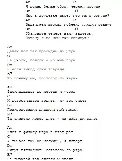 Песня под гитару белый аккорды. Бумбокс вахтерам табы для гитары. бумбокс вахтерам бой. вахтёрам аккорды для гитары для начинающих. вахтерам табы для гитары.