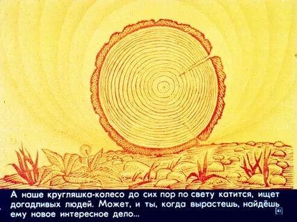 Диафильм сказка