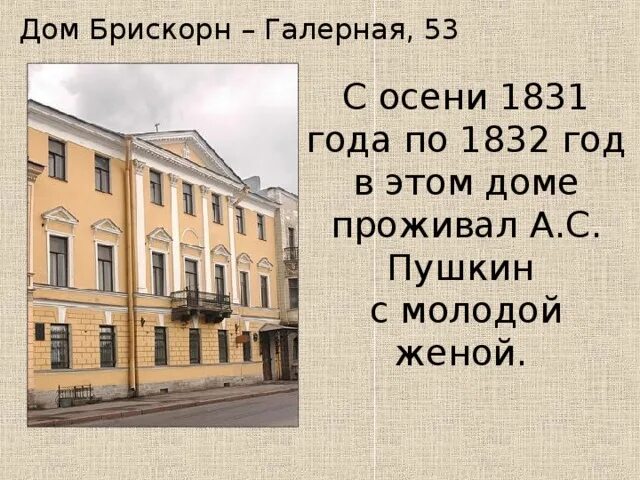 Осенью 1832 года доктор. Даль военно-сухопутный госпиталь. Пушкин историк. Открыта основанная д. И.