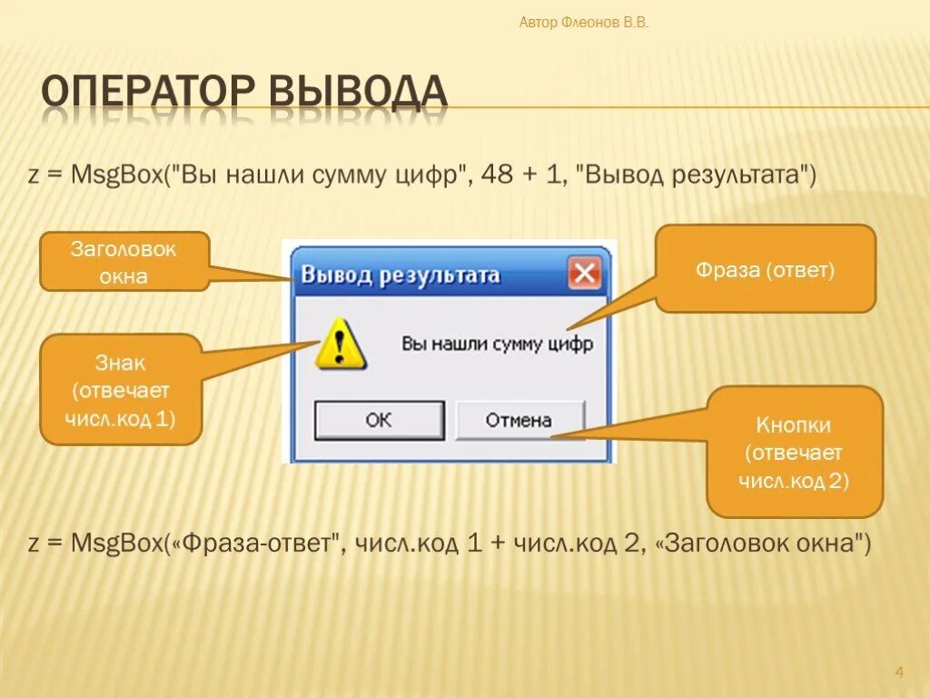 Msgbox кнопки. Оператор вывода презентация. Msgbox это оператор. Оператор вывода Информатика.