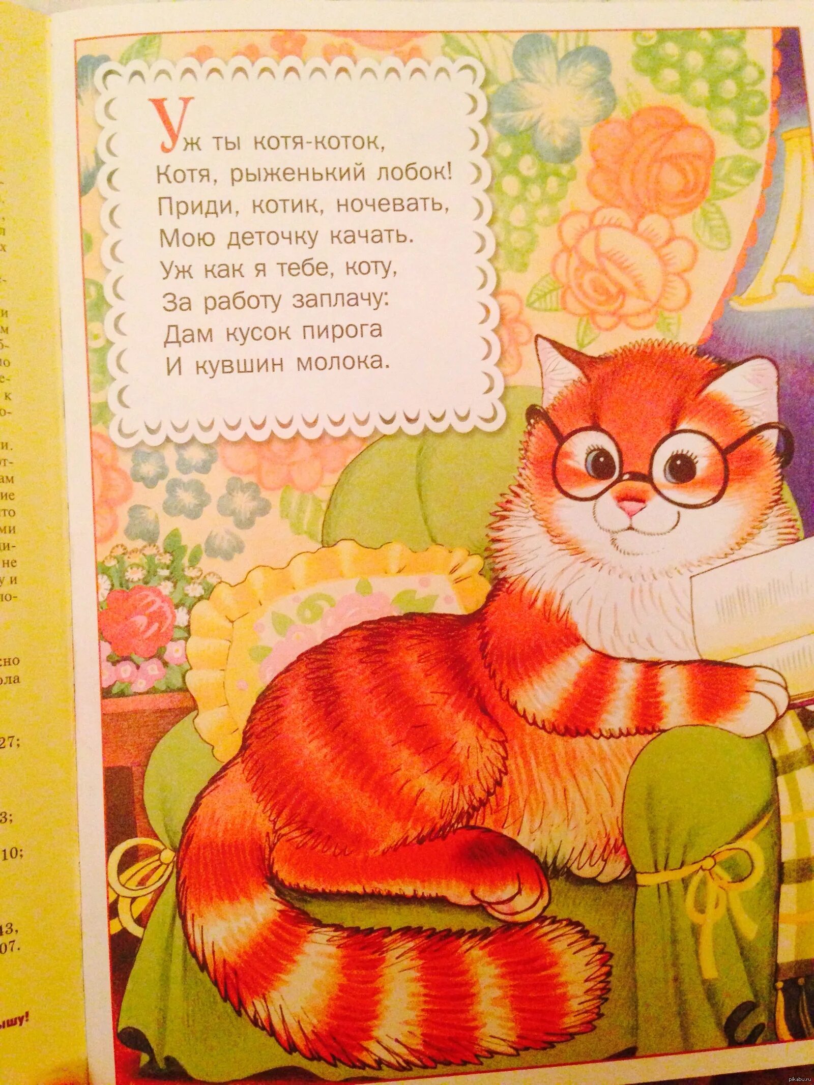 Котик коток 1 класс составить текст. Стих про кота. Стихи про котов. Стихотворение про котика. Стих про кошку для детей.