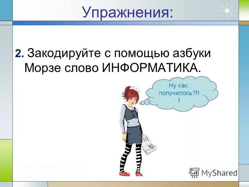 Слова со словом информатика. Дифиз на слово по информатике бит. Красен Информатика слово. Морковный текст в информатике. Современный Лондон текст по информатике.