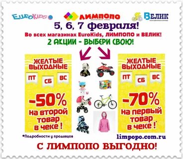 Акция детские товары