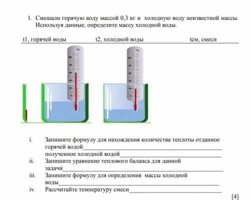 Смешивание горячей и холодной воды. Масса холодной воды. Смешали воду с массой 0.8. Как определить массу горячей воды. Масса воды в ванне