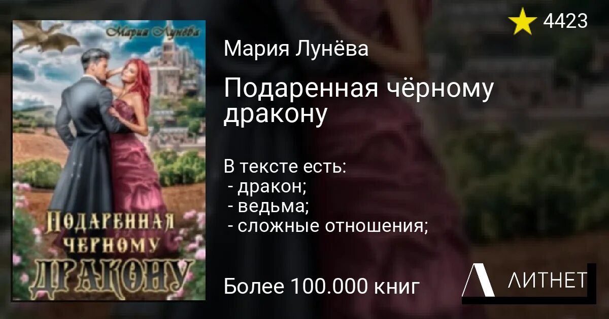 Книга проданная дракону читать. Книга проданная дракону читать
