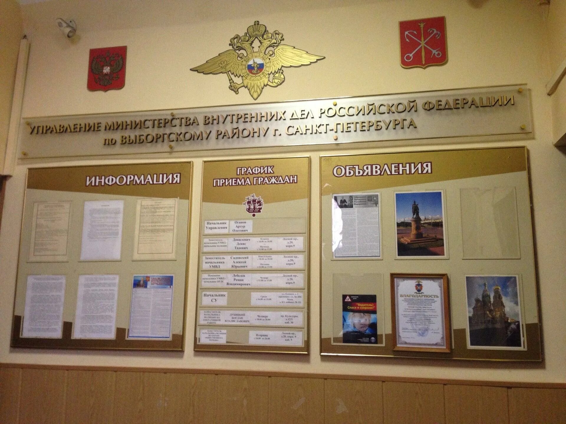 Умвд по выборгскому району санкт петербурга. Умвд по выборгскому району.