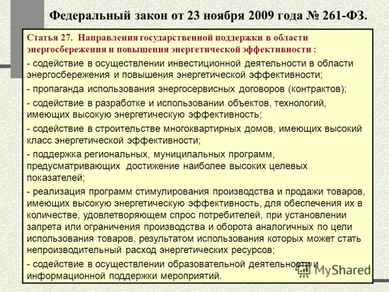 методы повышения энергоэффективности. обоснование энергетической эффективности инженерно технических решений. энергетическое обследование. лекция по экономике. показатель энергоэффективности тепловой сети.