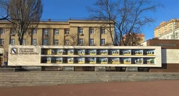 Почётные граждане курска мем. Почетные граждане курска. Почетные граждане курска. Стела почетные граждане города курска. Почётные граждане курска.