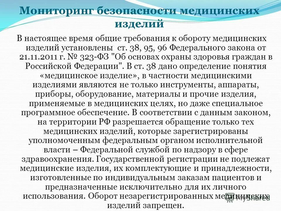 задачи отдела мониторинга. проведение мониторинга здравоохранения. доступность лекарственных средств. проведение мониторинга здравоохранения. мониторить в медицине.