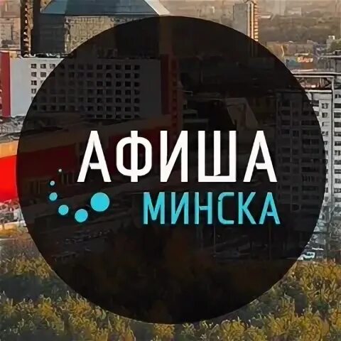 Клубы минска афиша. Объявления турнира по техасскому покеру. Концерты в минске. Клубы минска афиша. Афиша видео.