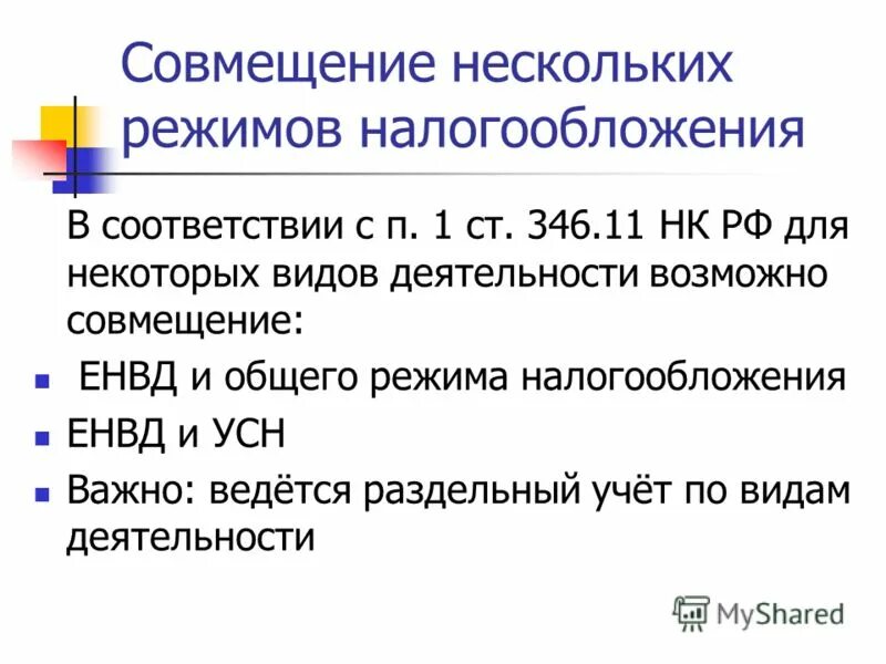 Глава 346.11 нк рф