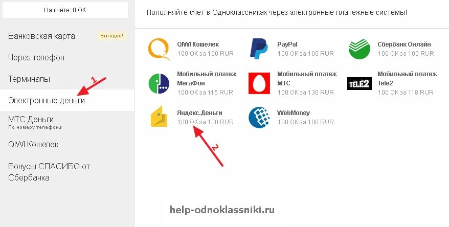 Как купить оки через телефон. Пополнить счет Оки через телефон. Пополнить счет Одноклассники с телефона. Как пополнить счёт в Одноклассниках через телефон. Как пополнить Оки в Одноклассниках.