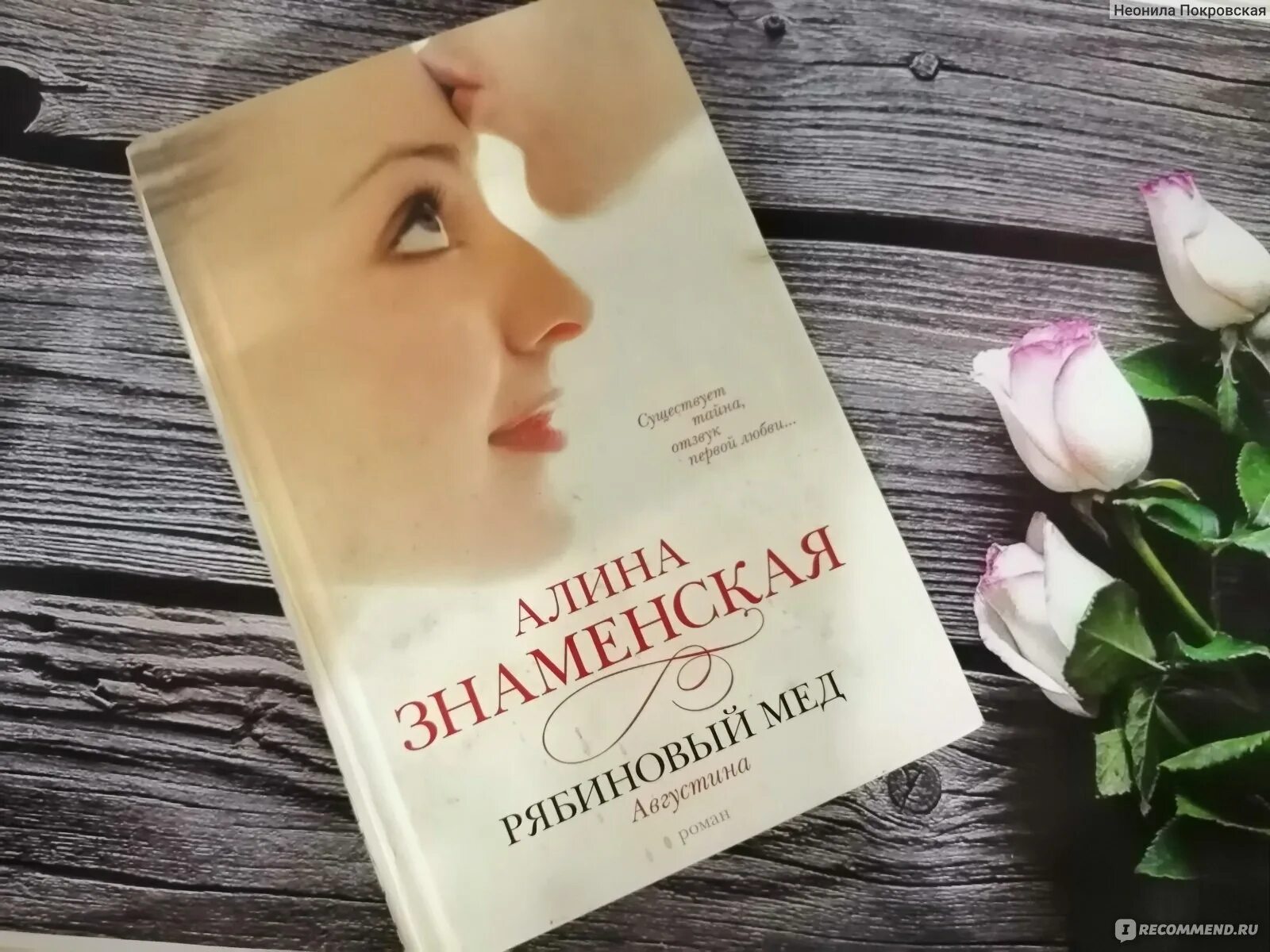 Знаменская рябиновый. "женщина-зима". "женщина-зима". Книги алины знаменской. Знаменская рябиновый.