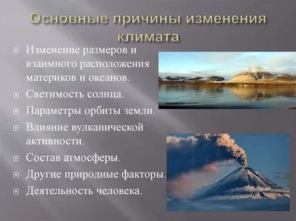 Изменение климата конспект