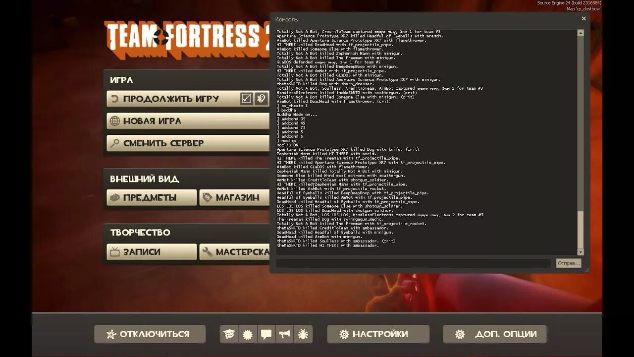 Читы на тф2. Team Fortress 2 читы. Чит коды на Team Fortress 2. Коды на тф2 на вещи. Чит команды тим фортресс 2.