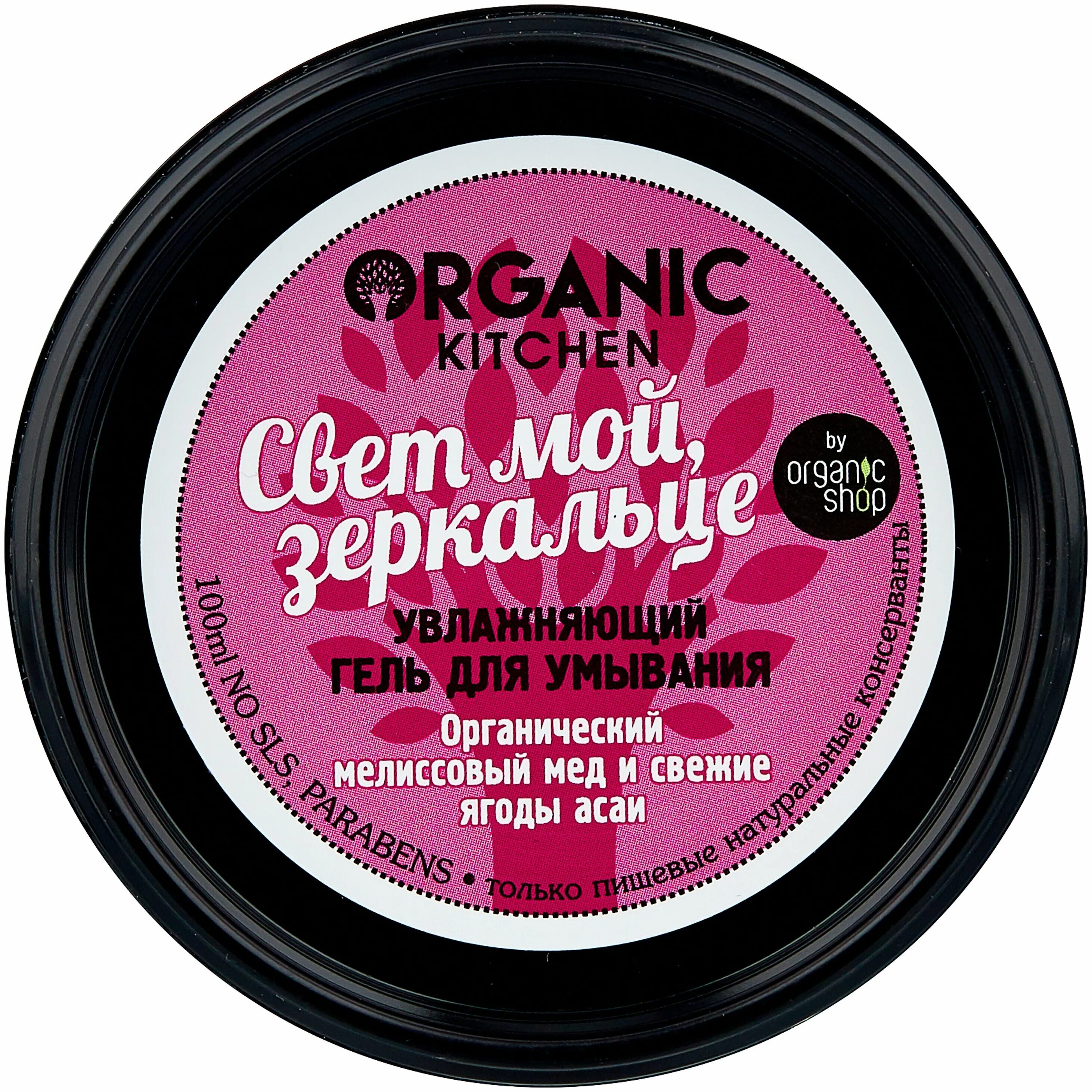 гель для умывания organic kitchen face bestseller очищающий 100 мл. гель для умывания organic kitchen "свет мой, зеркальце". гель для умывания organic kitchen "свет мой, зеркальце". гель для умывания organic kitchen "свет мой, зеркальце". Organic kitchen гель для умывания с лилией.