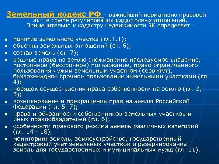 Роль земельных отношений. Законодательные акты регулирующие земельные отношения. Нормативные правовые акты регулирующие кадастровые отношения. Нормативно-правовые акты регулирующие земельные отношения. НПА регулирующие земельный участок.