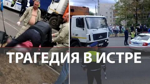 Дети под камазом
