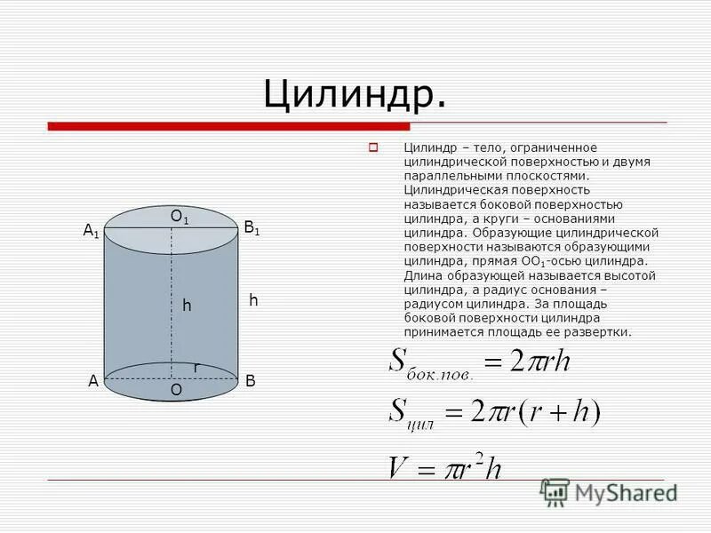 Окружность цилиндра формула