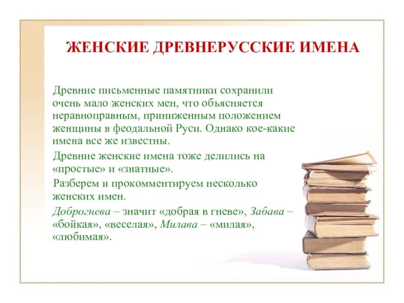 Мена что это. Древнерусские имена. Древнерусские имена женские. Красивые древнерусские имена. Старорусские женские имена.