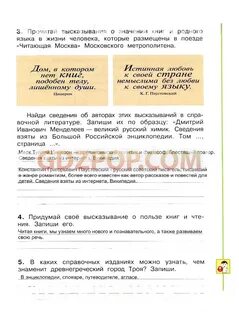 Окружающий мир 3 класс плешаков новицкая ответы