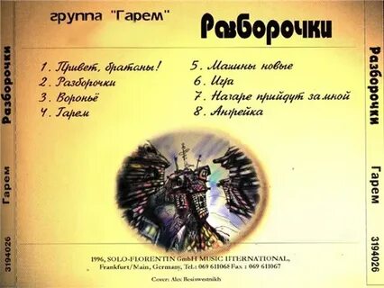 Разборочка