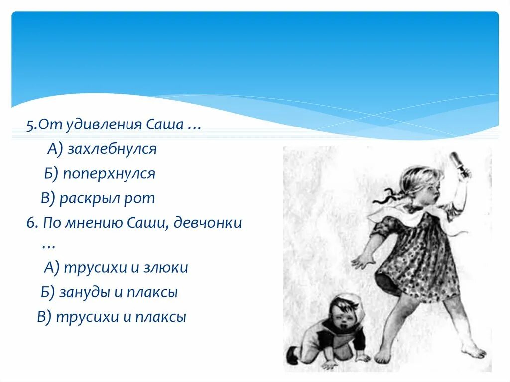 1 класс литературное чтение саша дразнилка презентация. Н Артюхова Саша-дразнилка. Н Артюхова Саша дразнилка 1 класс.