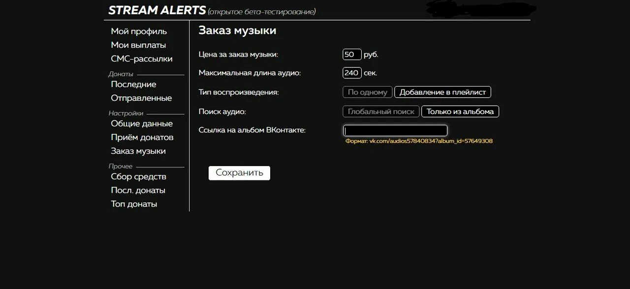 Как добавить музыку на стрим. Как добавить музыку на стрим