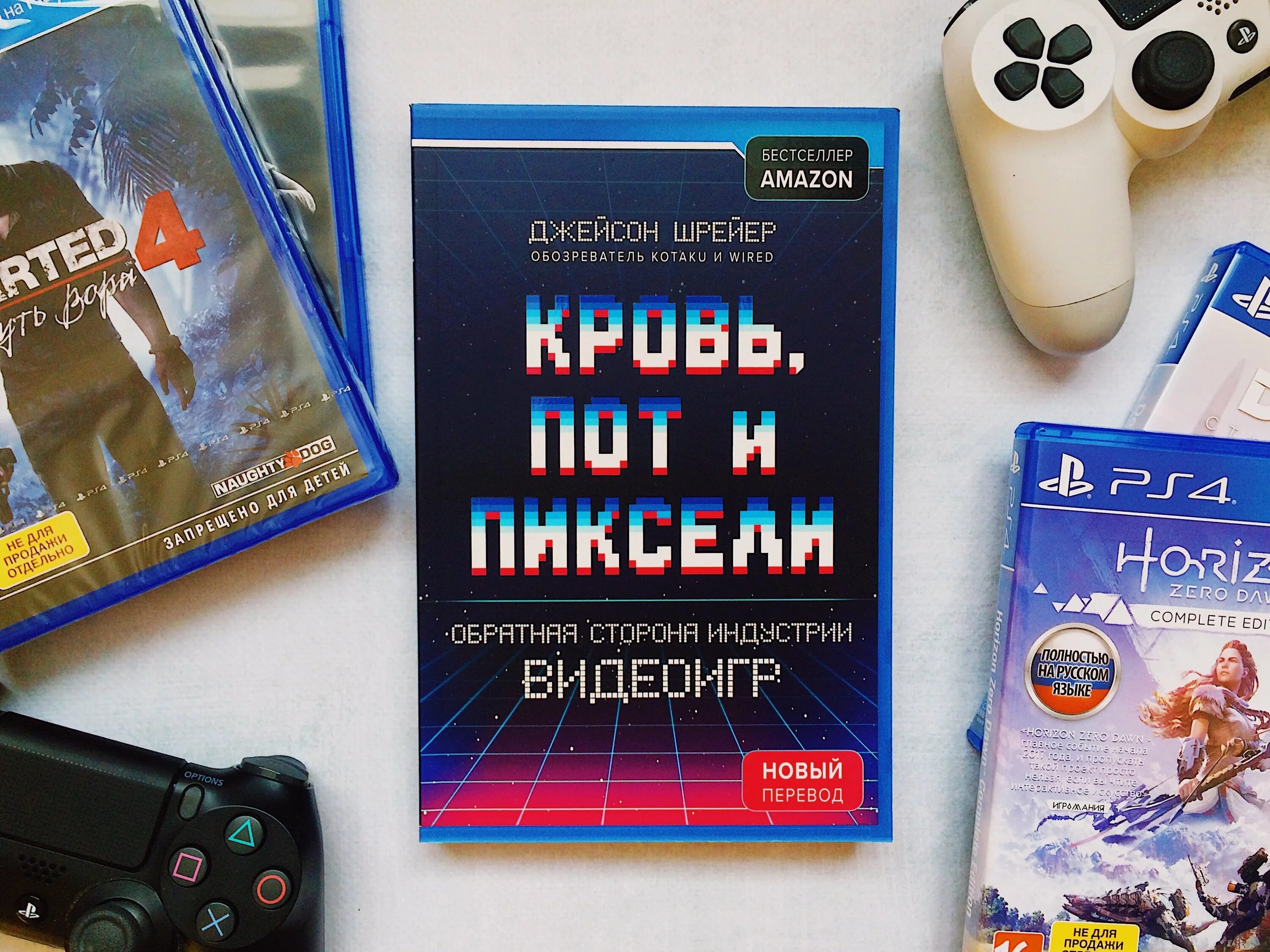 Попал в компьютерную игру книга. Кровь, пот и пиксели. обратная сторона индустрии видеоигр. джейсон шраер кровь пот и пиксели. кровь пот и пиксели книга. книги про видеоигры.