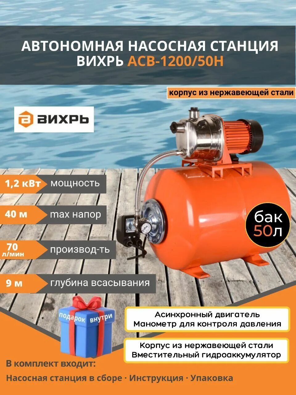 Как отрегулировать станцию вихрь. Насосная станция вихрь асв-3702 ч. насосная станция вихрь асв-120050. вихрь асв-3702ч. насос вихрь асв 1200.