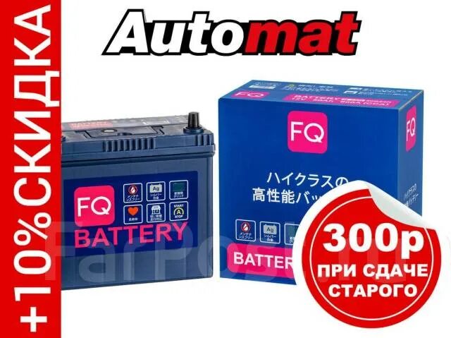 Fq аккумуляторы дата