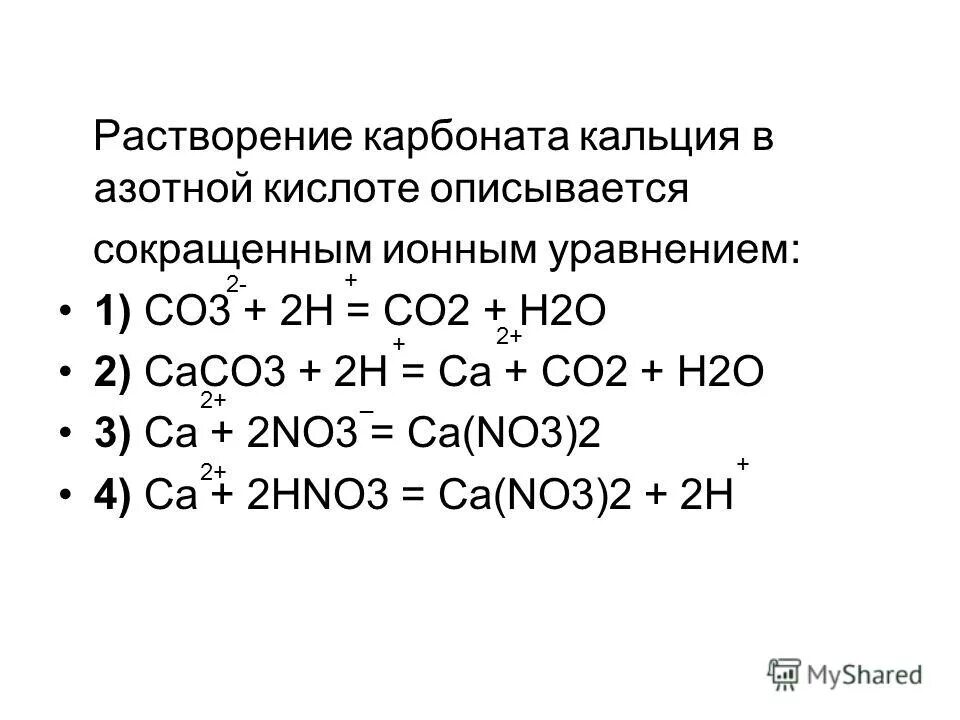 Азотная кислота оксид кальция ионное уравнение