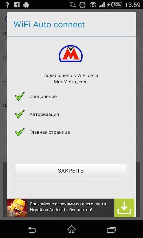 WIFI авторизация. Что такое авторизация вай фай. Страница авторизации WIFI. Wi-Fi в метро подключиться. Как подключить авторизацию