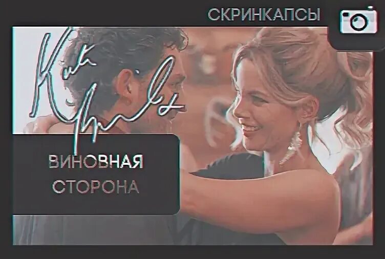Виновато сторона