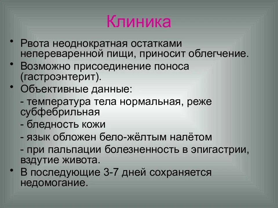 Рвота после еды у ребенка. Рвота непереваренной пищей у ребенка. Рвота непереваренной пищей причины. Тошнота и рвота непереваренной пищей.