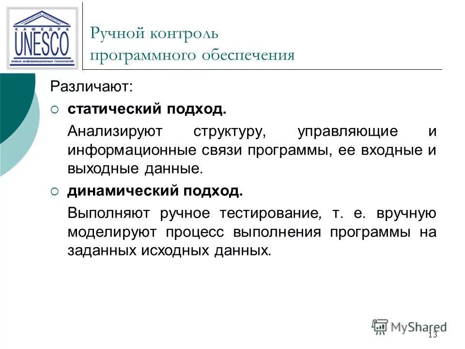 Тестирование вручную. Автоматизированный вид тестирования. Ручной тестировщик. Тестирование вручную. Этапы ручного тестирования.