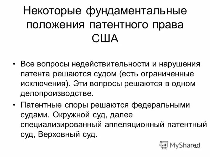 Положение о патентных пошлинах приложение. Положение о патентных пошлинах приложение