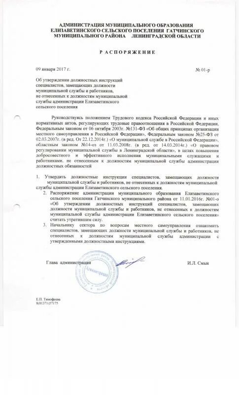 Положение о муниципальной службе в сельском поселении. Глава мичуринского сельского поселения брянского района. Характеристика на председателя совета депутатов. Утвердить положение. Реестр муниципальных должностей муниципальной службы.