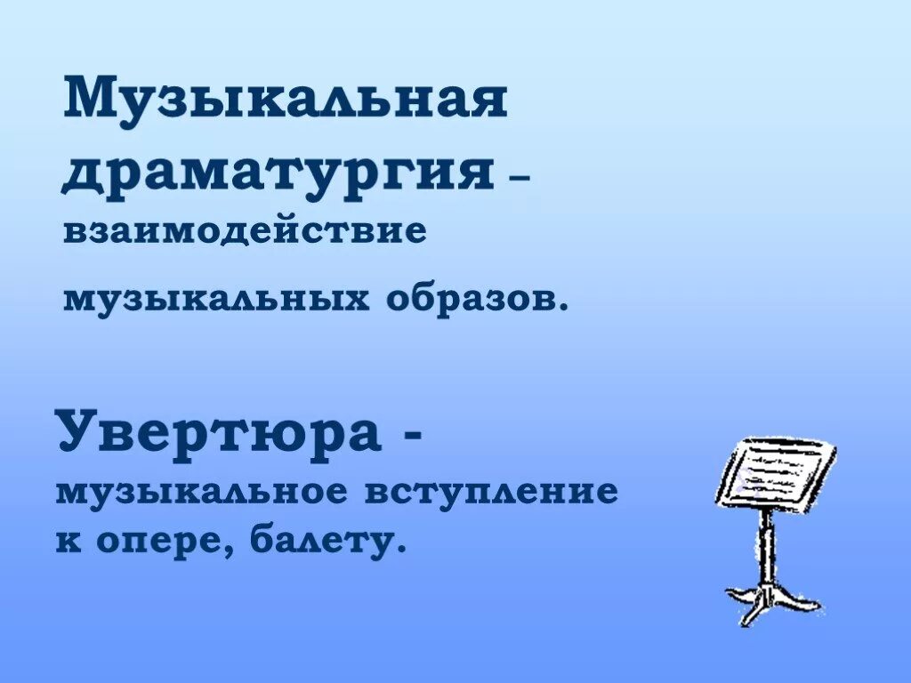 Драматургия музыкальных произведений. Музыкальная драматургия это. Урок музыкальная драматургия. Музыкальная драматургия это в Музыке. Музыкальная драматургия конспект.