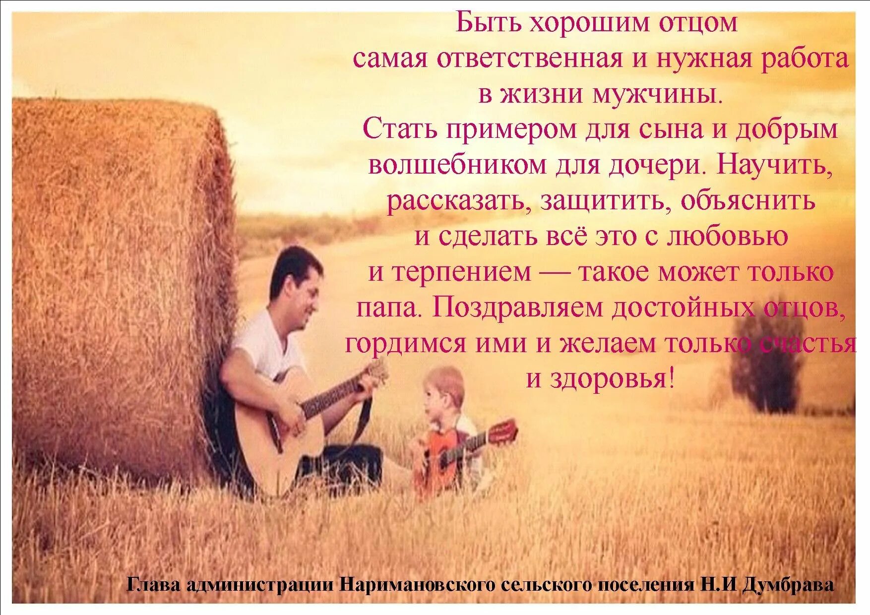 С днем отца бывшему мужу. С днём отца поздравления. поздравление папе с днем отца. с днем папы поздравление папе. поздравления с днём отца от сына.