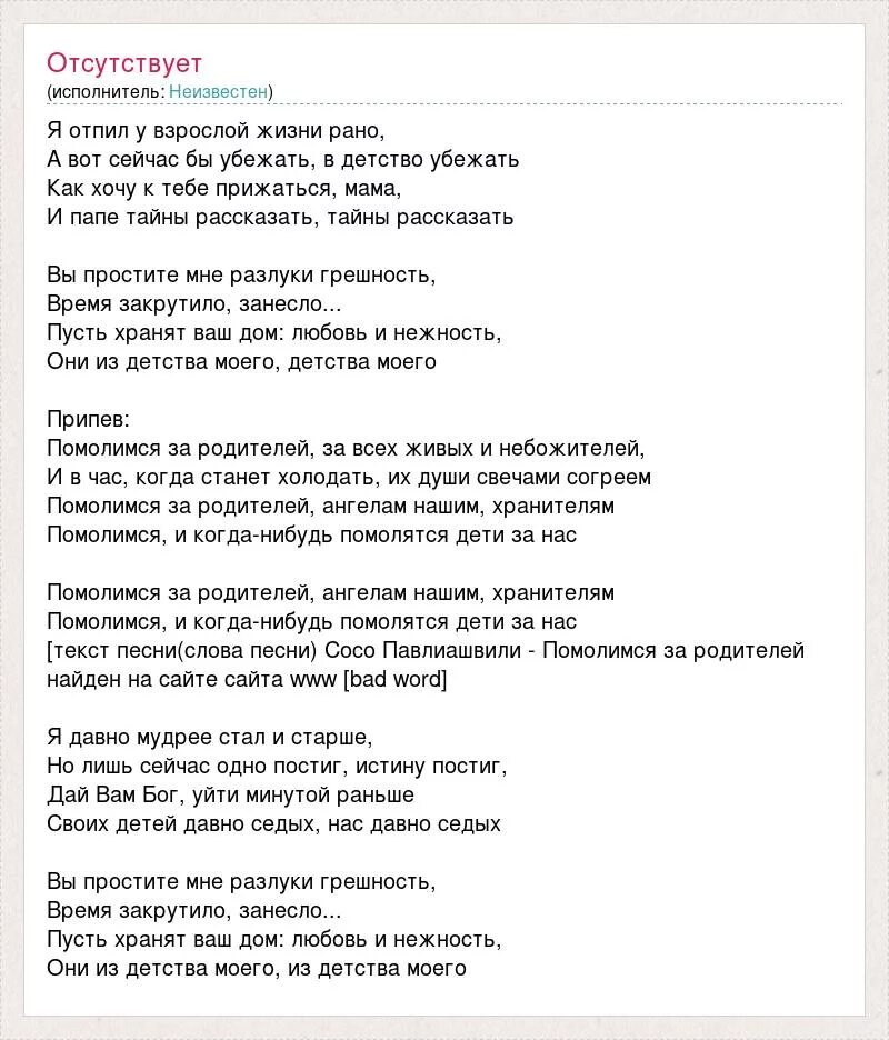 Помолимся за родителей песня текст песни. Помолимся за родителей текст. Текст песни Помолимся за родителей. Помолимся за родителей слова текст. Текст песни Помолимся за родителей Сосо Павлиашвили.