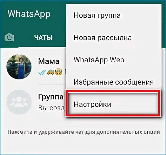 Как скрыть время в ватсапе на андроиде. Как отключить время в ватсапе время посещения. Как в ватсапе убрать время посещения. Как убрать ватсапе без времени часов. Нажмите и удерживайте чат для дополнительных опций как убрать WHATSAPP.