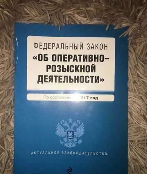 Фз орд 144 с изменениями. Федеральный закон об оперативно-розыскной деятельности. Закон об орд. ФЗ об орд 144. ФЗ об оперативно-разыскной деятельности.